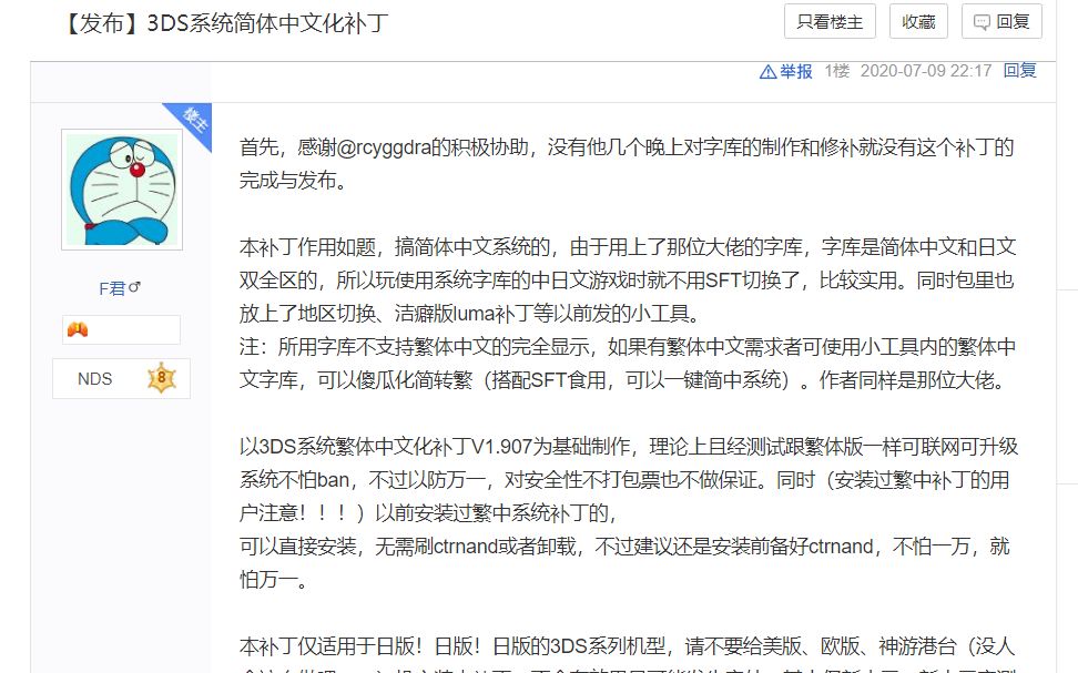 2020年3DS系统简体中文化补丁哔哩哔哩bilibili