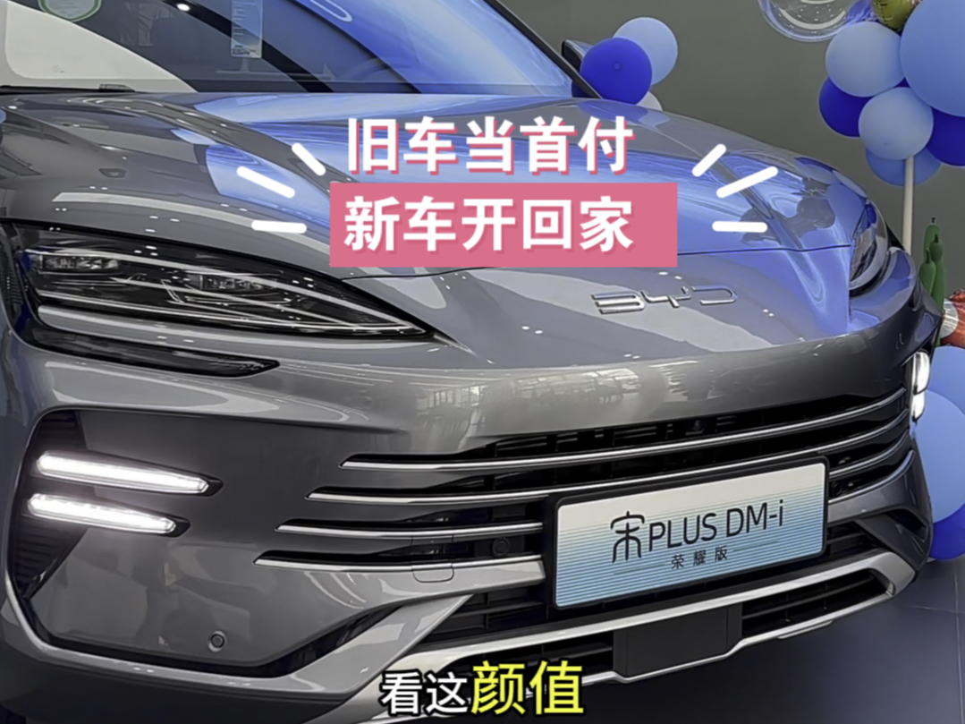 旧车给我.新车给你 行吗