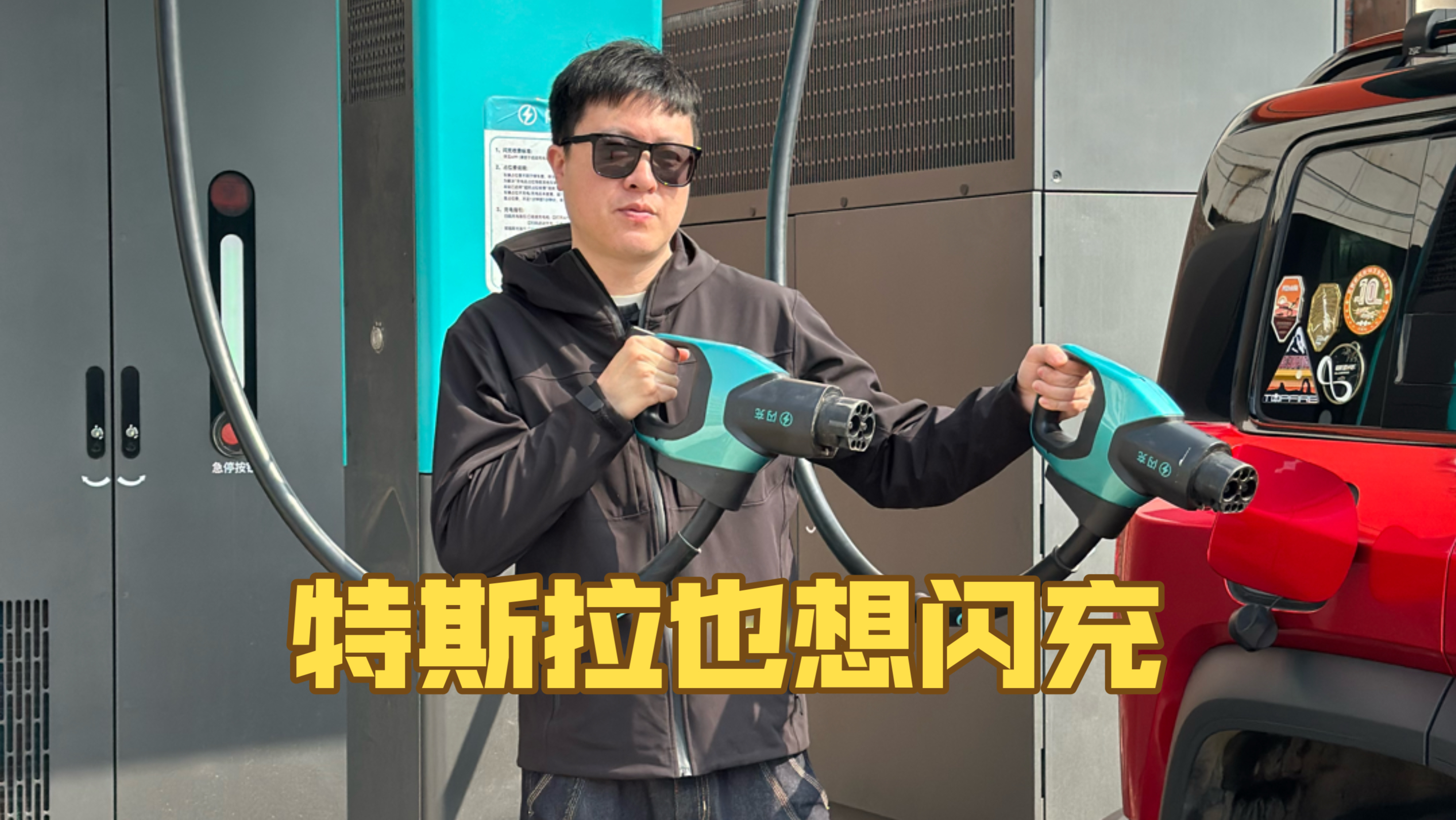 关于特斯拉的自适应性