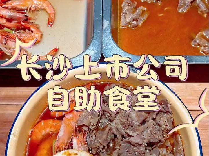 长沙公司食堂打饭丨豪华海鲜辛拉面!哔哩哔哩bilibili