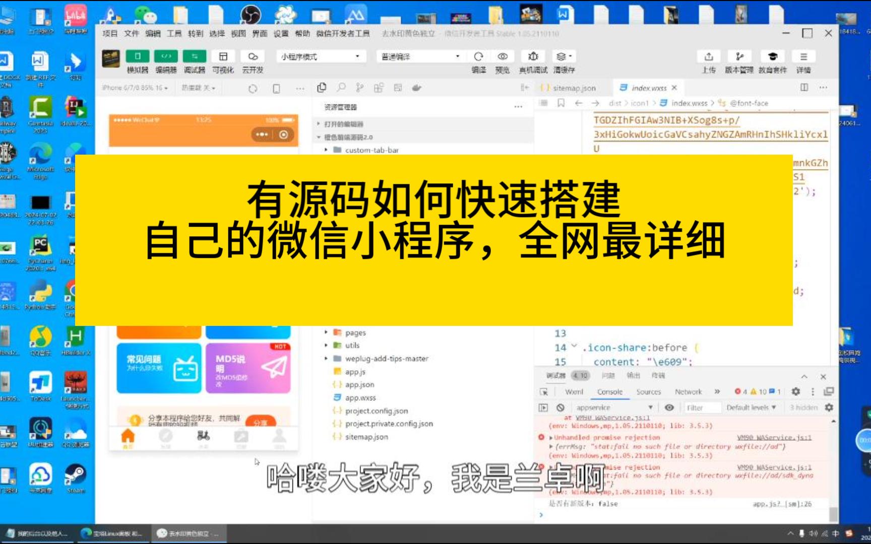 微信小程序搭建,开发者工具的使用,去水印小程序附源码哔哩哔哩bilibili