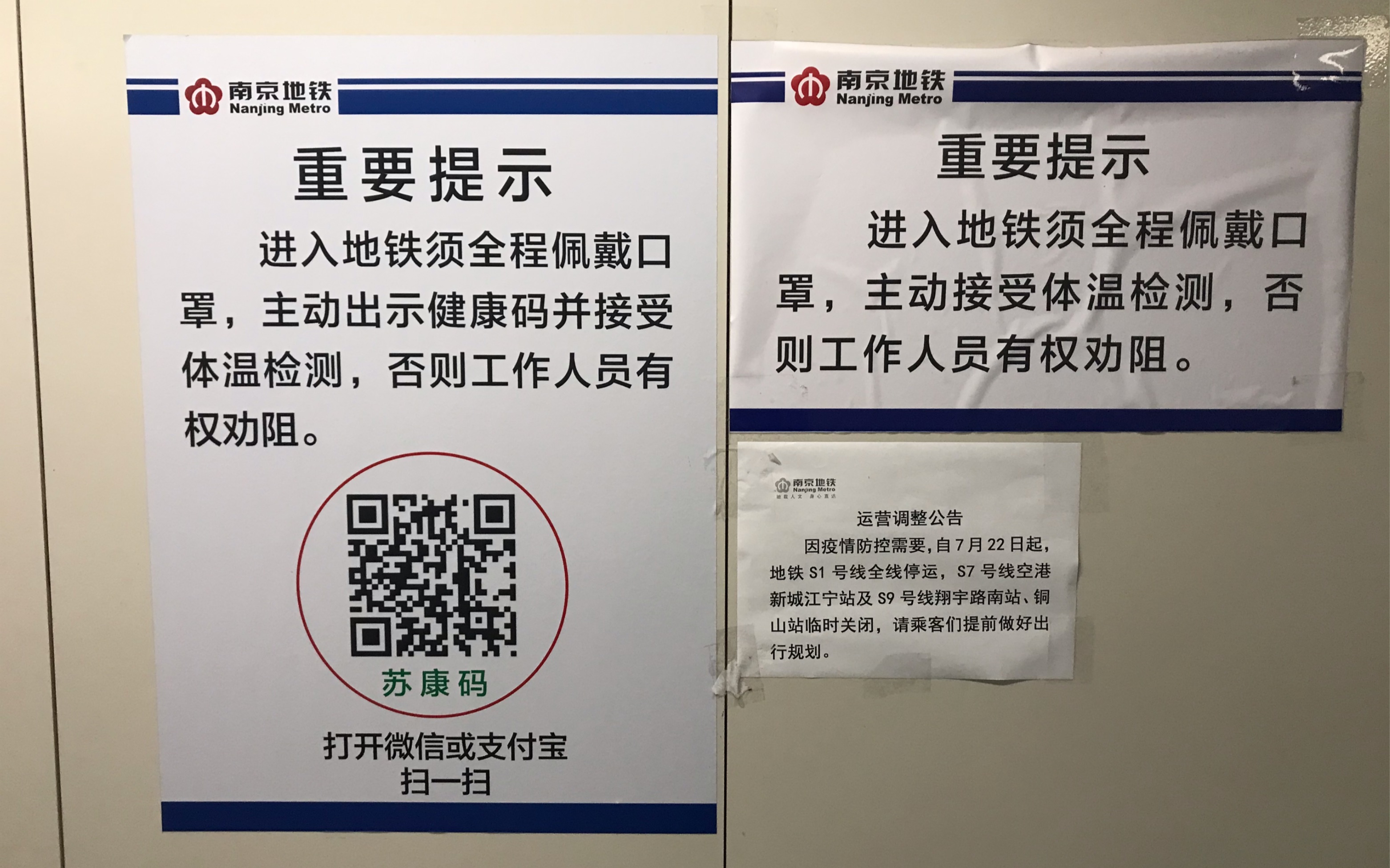 【绝版音频】南京地铁主动出示健康码广播