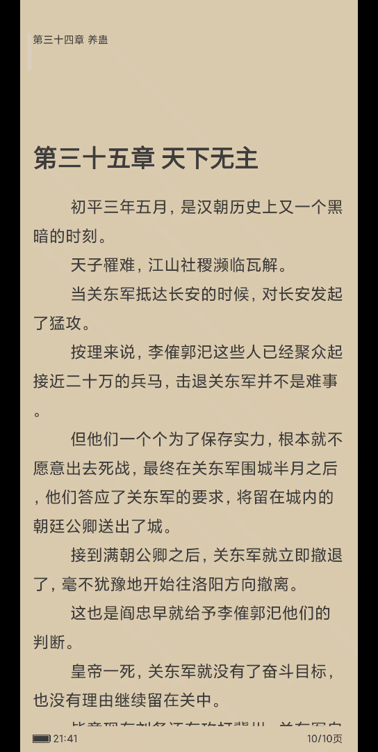 第35章天下无主哔哩哔哩bilibili