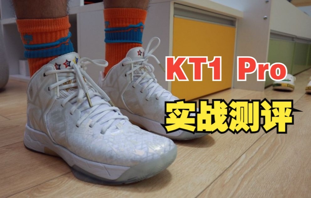 kt1pro卡脚图片