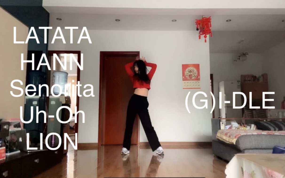 [图]【（G）I-DLE】五首主打翻跳｜latata hann senorita uh-oh lion｜20岁的第一支舞蹈视频 快跟我来一起扭一扭吧！