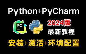 Download Video: 【2024版】Python安装教程+PyCharm安装激活教程，Python下载安装教程，一键激活，永久使用，附激活码+安装包，Python零基础教程