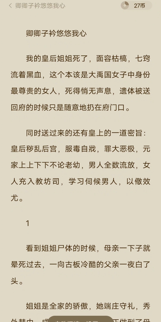 [已完结]卿卿子衿悠悠我心我的皇后姐姐死了,面容枯槁,七窍流着黑血,这个本该是大禹国女子中身份最尊贵的女人,死得悄无声息,遗体被送回府的时候...