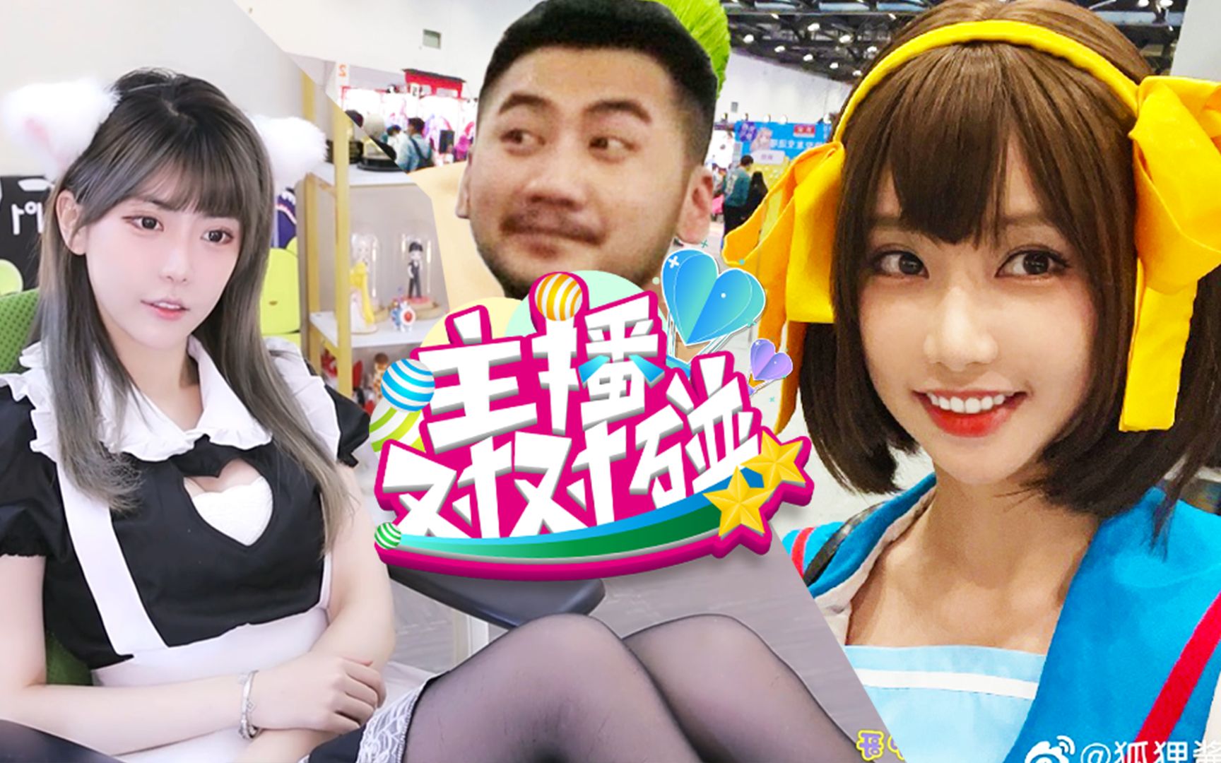 【主播对对碰】15 狐狸酱天降价大任于斯人,周姐嗨丝引茄子围观,恶霸