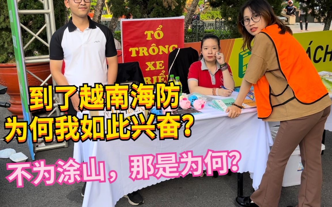 到了越南海防让我兴奋的居然不是涂山?而是这道越南美食!