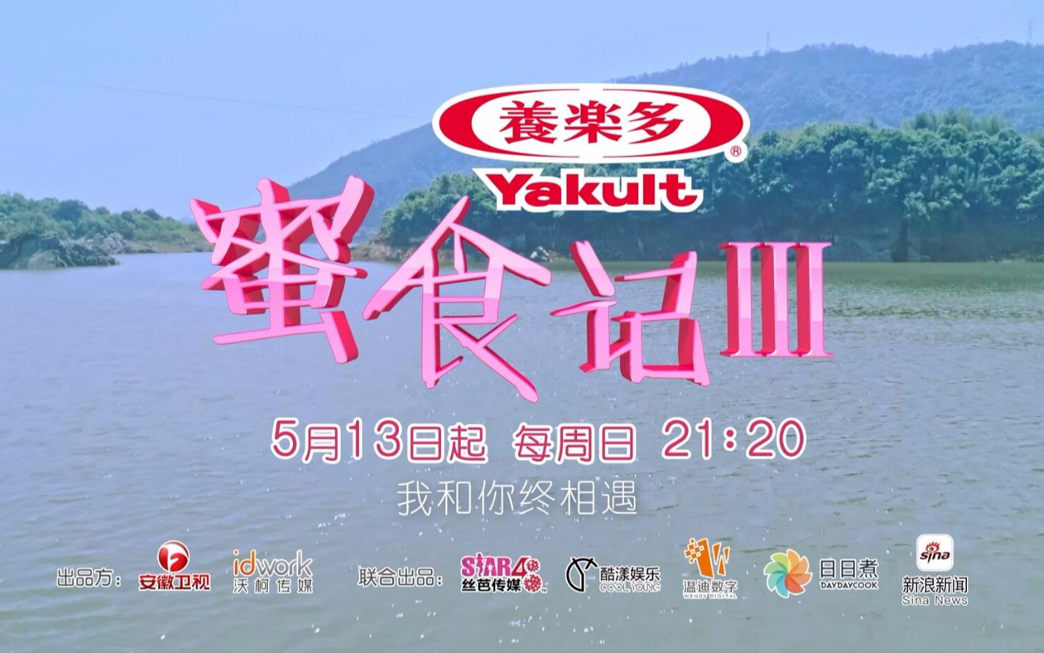 蜜食记第三季冯薪朵和你终将相遇