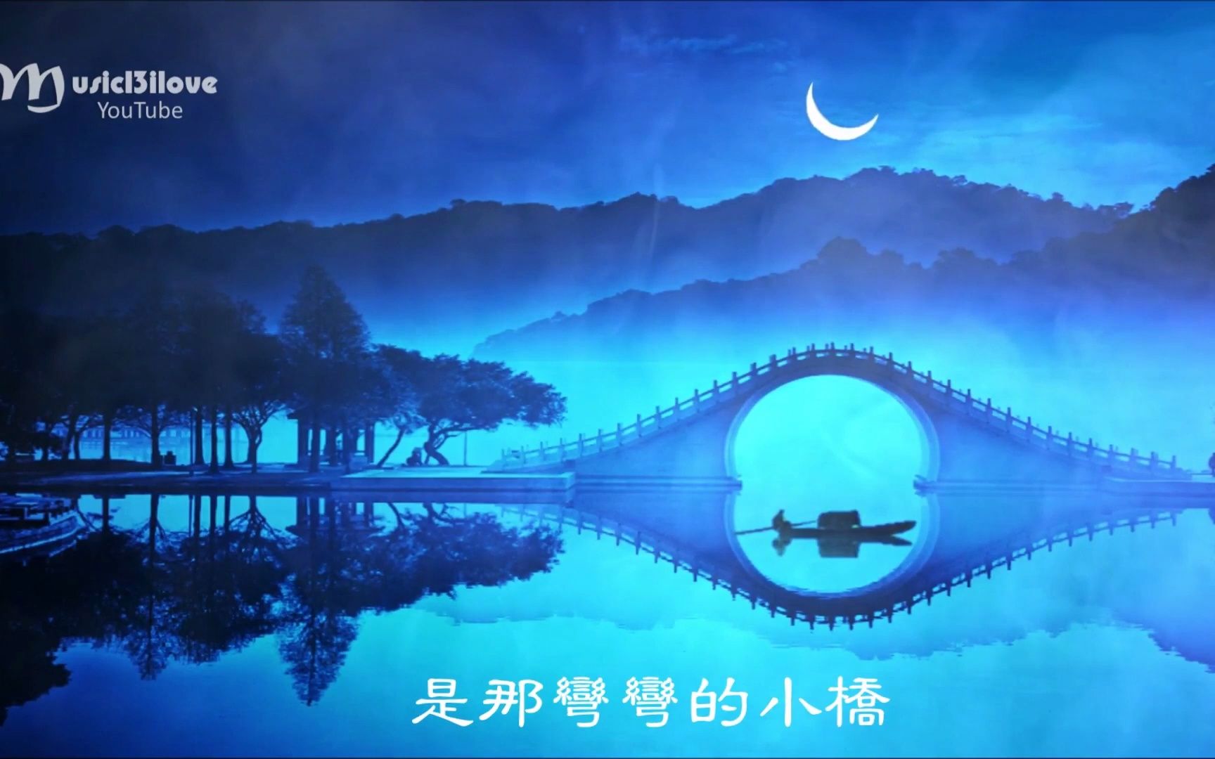 [图]蔡琴 《彎彎的月亮》 遙遠的夜空 有一個彎彎的月亮... ♥ ♪♫_•