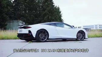 ISO 21434标准：安全验证与评估
