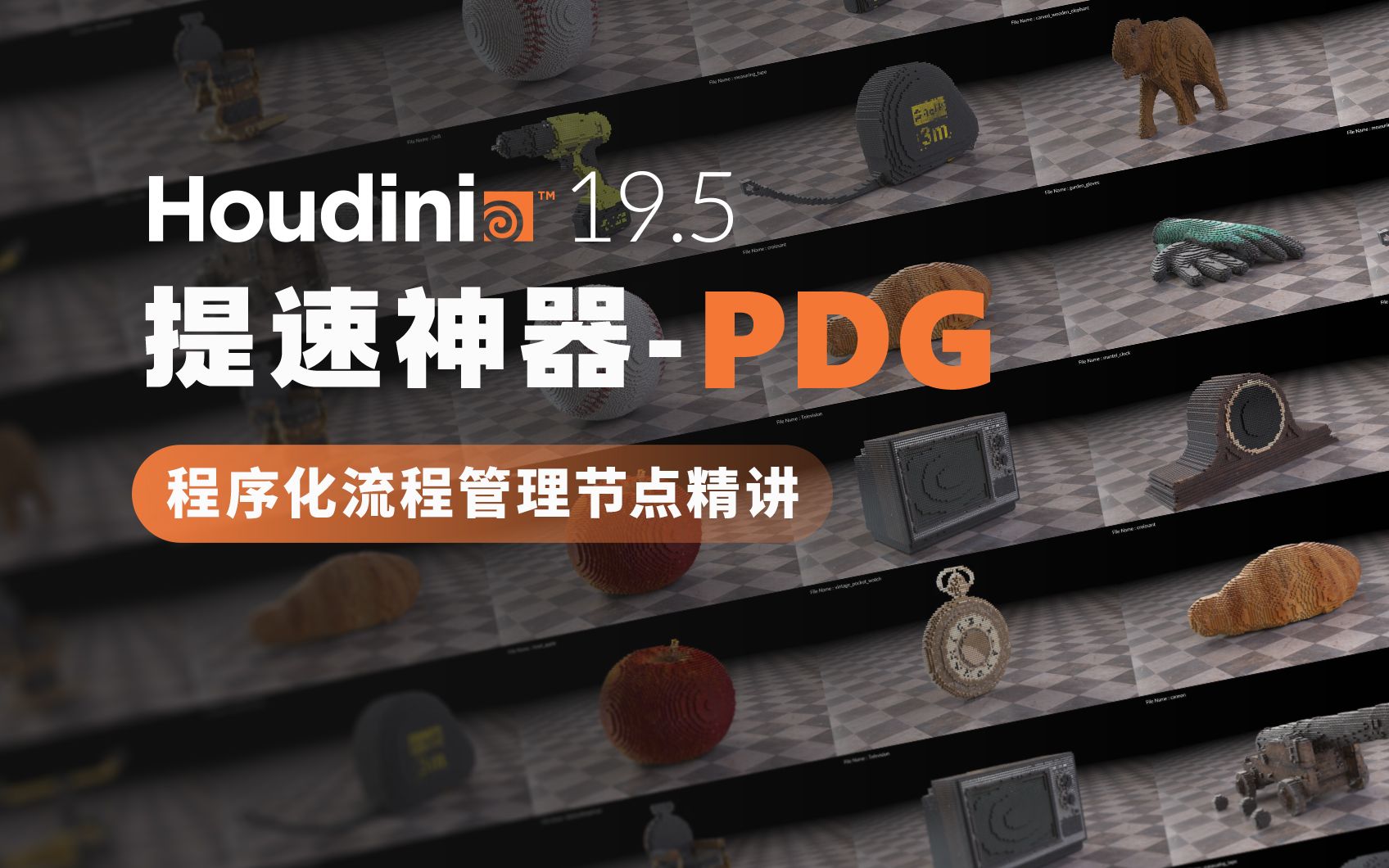 Houdini19.5 提速神器PDG程序化流程管理节点精讲哔哩哔哩bilibili