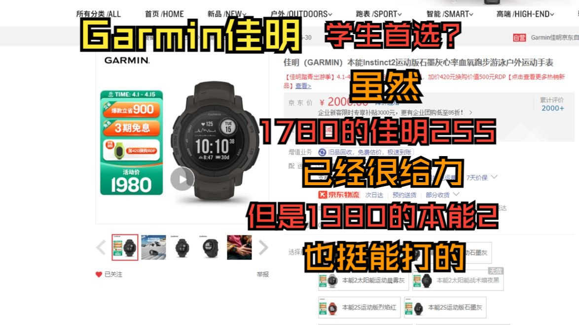 Garmin学生除了255也可以看看本能2哔哩哔哩bilibili