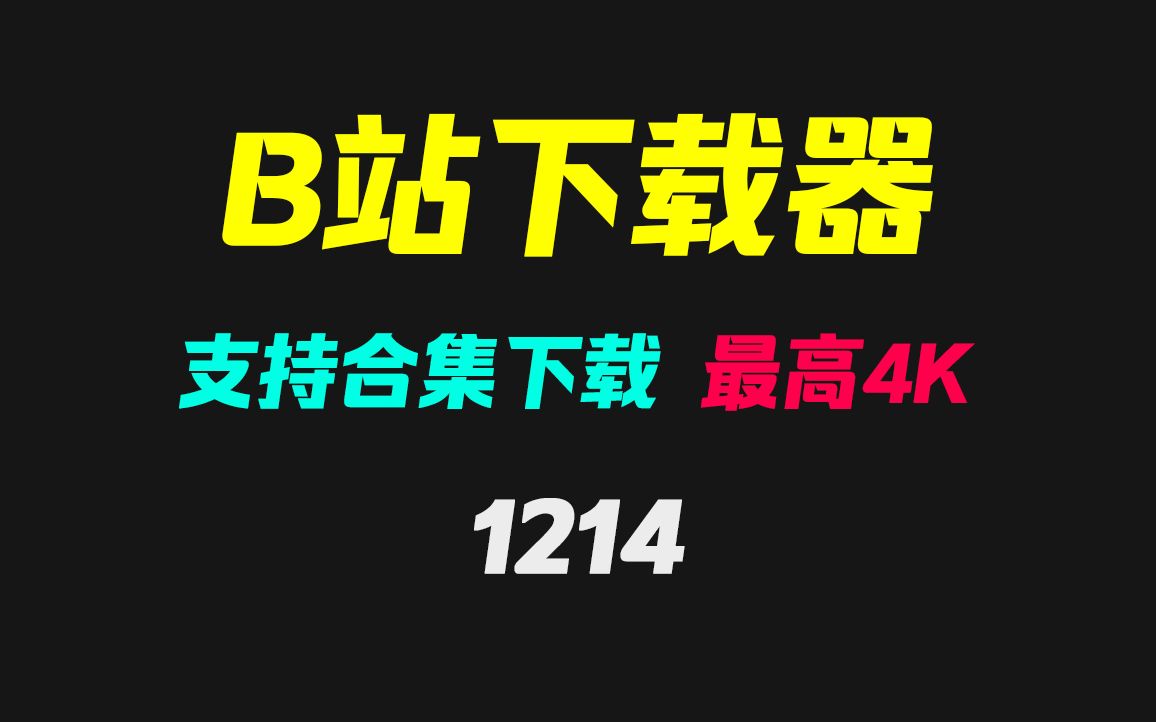 b站视频怎么转成mp3音频?它可分离下载也可合并哔哩哔哩bilibili