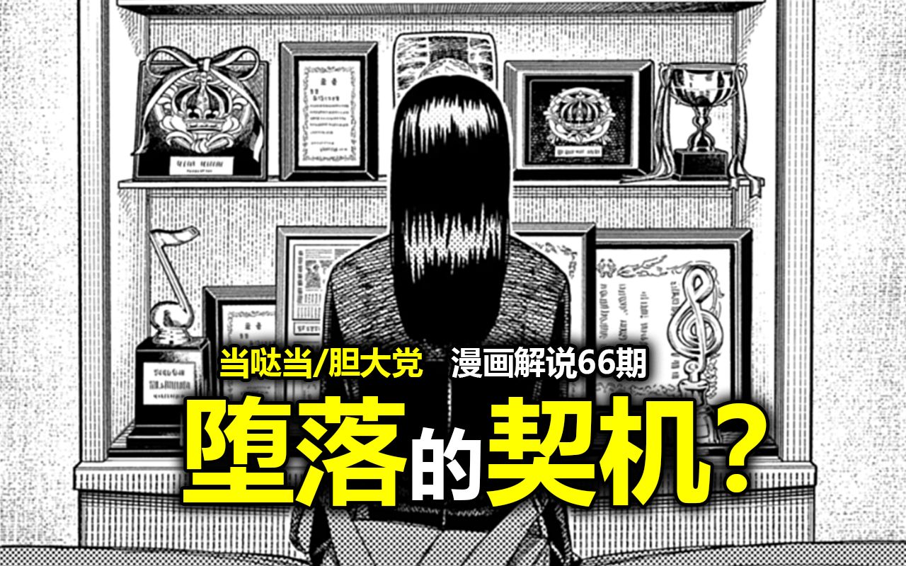 【当哒当/胆大党66】从天才少女到阴郁的"福利姬",雪白幸姬到底经历了什么?哔哩哔哩bilibili