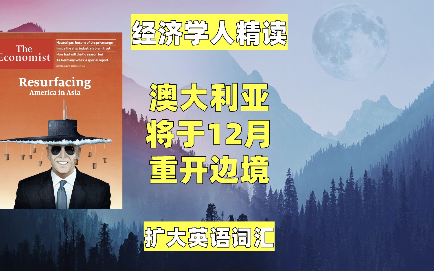 经济学人精读:澳大利亚将于12月重开边境,英语听力,英语阅读,外刊精读,英语词汇哔哩哔哩bilibili