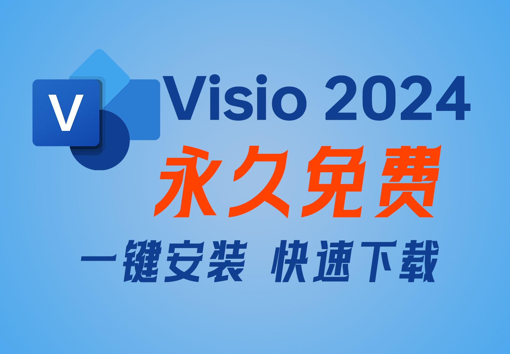 11月最新版visio2024正式版下载(免费安装包自取)+安装+永久激活教程!一键安装激活visio2024安装教程与激活 支持win11 10系统哔哩哔哩bilibili