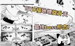 Download Video: 【文野最新116话+评论】接下来就是一起打宿傩了?!（小布拉归来!）