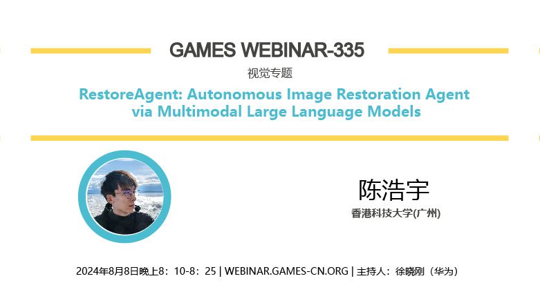 GAMES Webinar 335视觉专题陈浩宇RestoreAgent哔哩哔哩bilibili