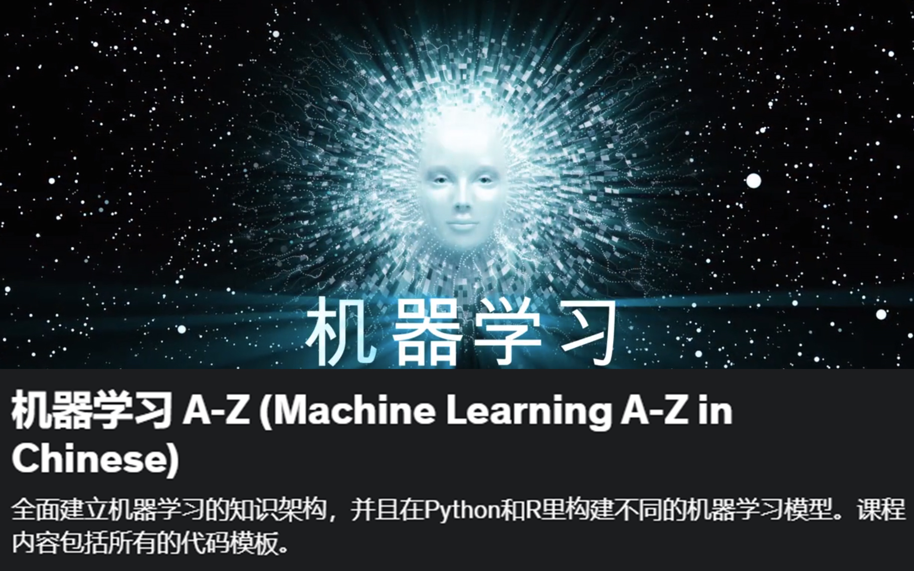 【人工智能系列】【中文】机器学习AZ Machine Learning in Chinese(前7部分)机器学习入门课程哔哩哔哩bilibili