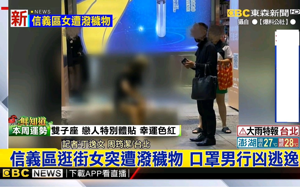 台湾女子在台北信义区逛街时被泼“奥利给”,口罩男行凶后逃逸……哔哩哔哩bilibili