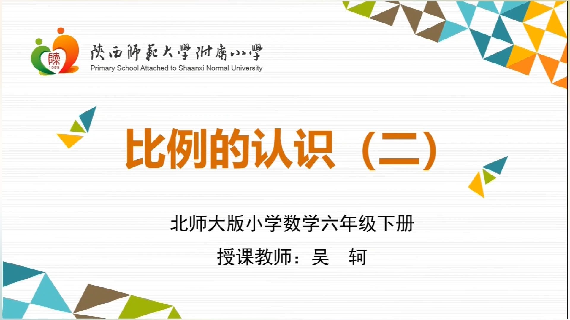 关于人教版六年级数学下册课件（比例）的信息