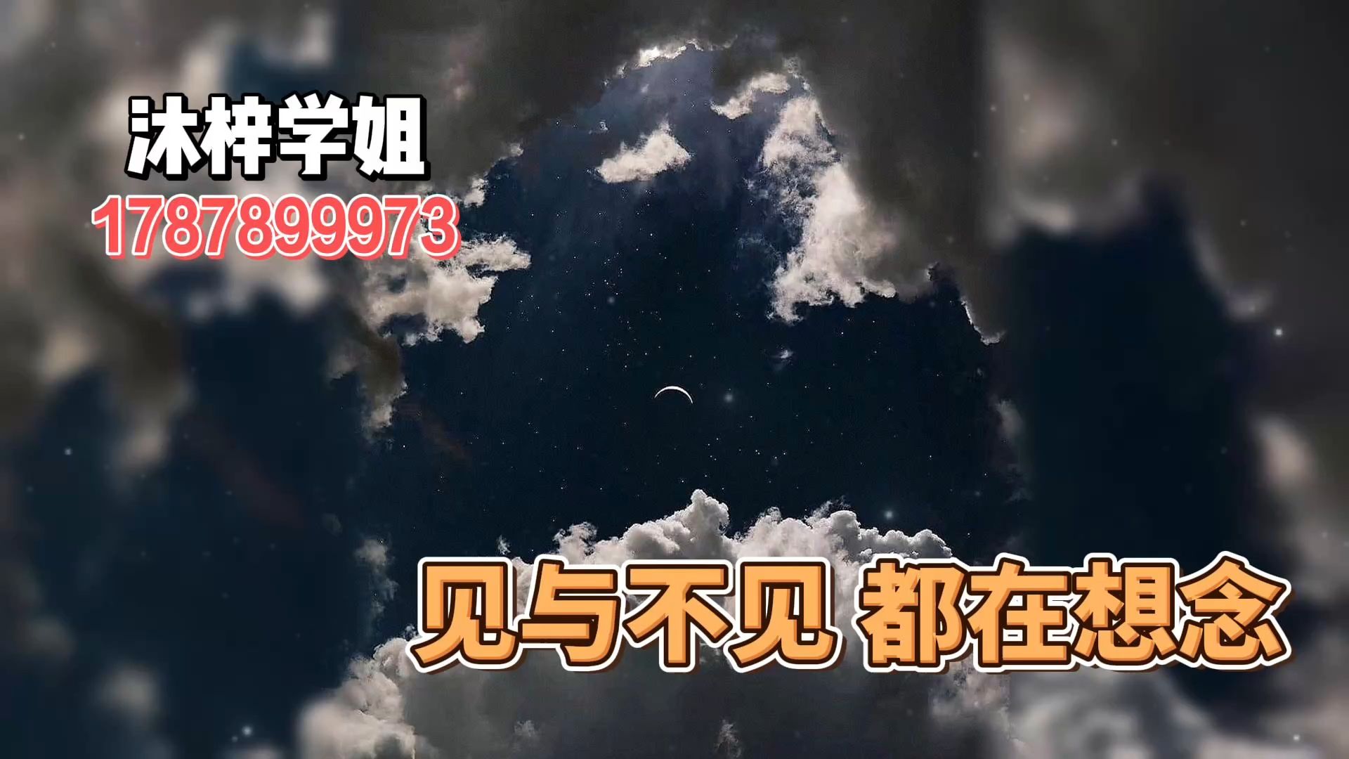 见与不见 都在想念