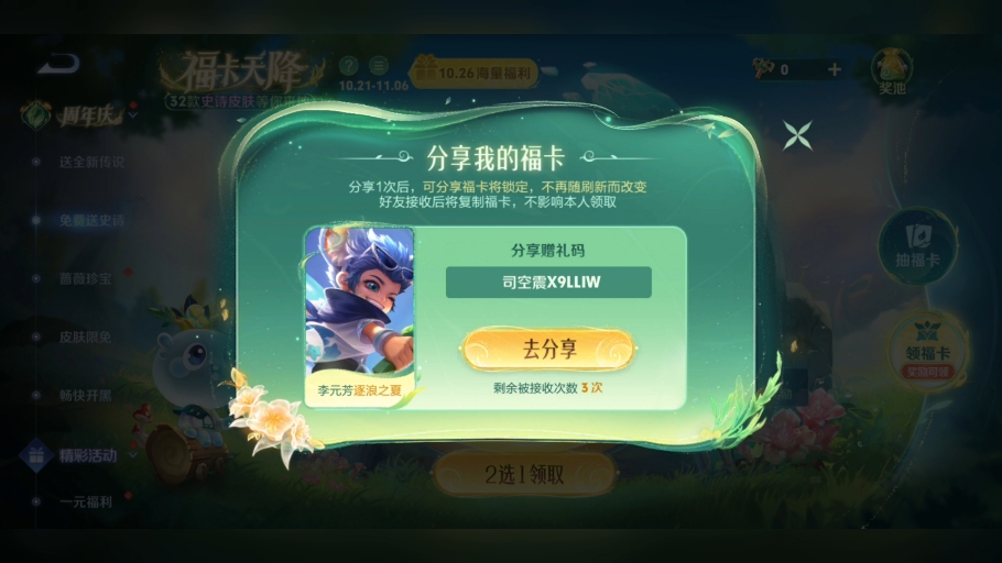 李元芳皮肤兑换码需要的自取