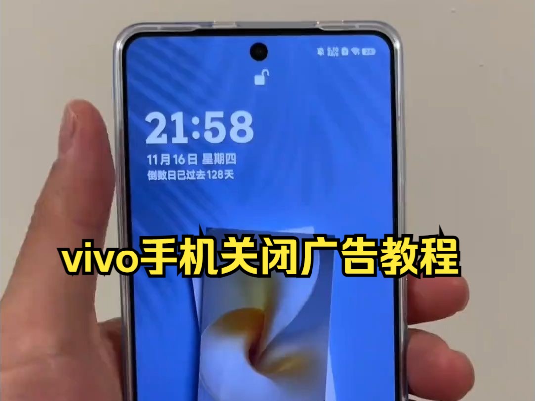 可能是目前全网最全的vivo手机关闭广告教程!快看看你的都关了吗?哔哩哔哩bilibili