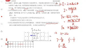 【第3题】金属框不动，磁场动，交替出现的磁场，频率，波形图