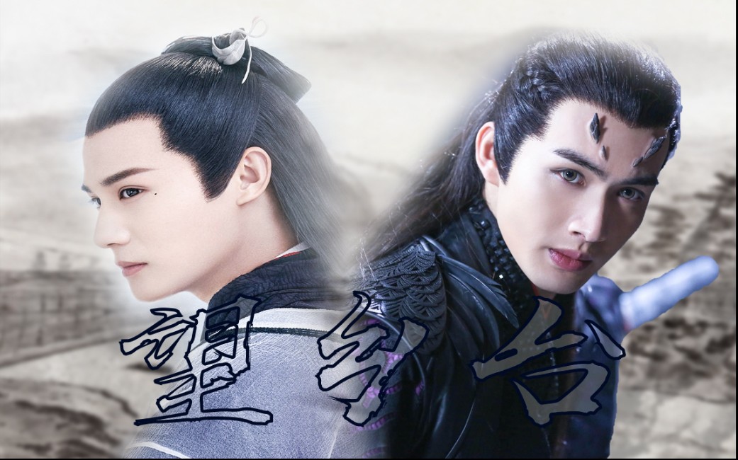 k莫衍生|郑业成×张彬彬|傅九云×离镜|望乡台|不知道怎么就be了