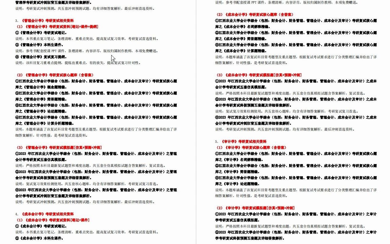 [图]【电子书】2023年江西农业大学会计学综合（包括：财务会计、财务管理、管理会计、成本会计及审计）考研复试精品资料