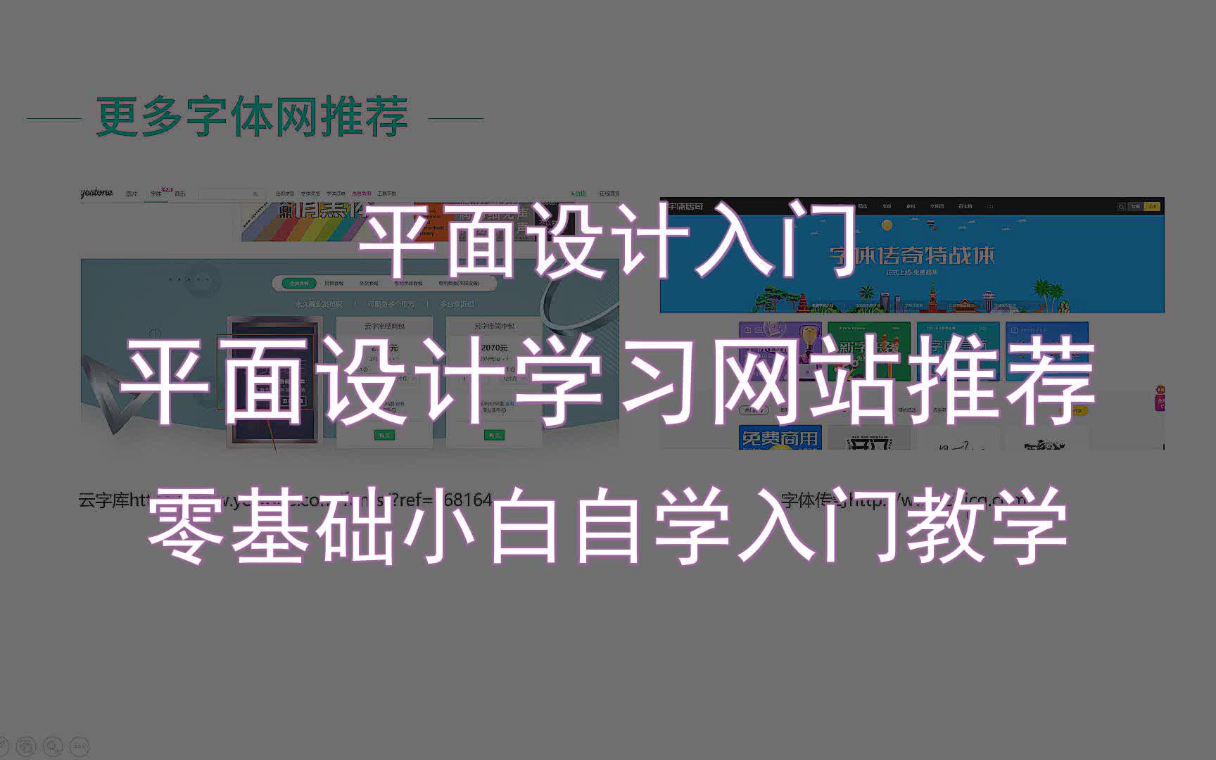 【平面设计入门】平面设计学习网站推荐 零基础小白自学入门教学哔哩哔哩bilibili