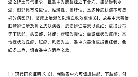 《素问ⷩ㎨€‹“风气藏于皮肤之间,内不得通,外不得泄……闭则热而闷.”又“风气与太阳俱入,行诸脉俞,散于分肉之间,与卫气相干,其道不利,故...