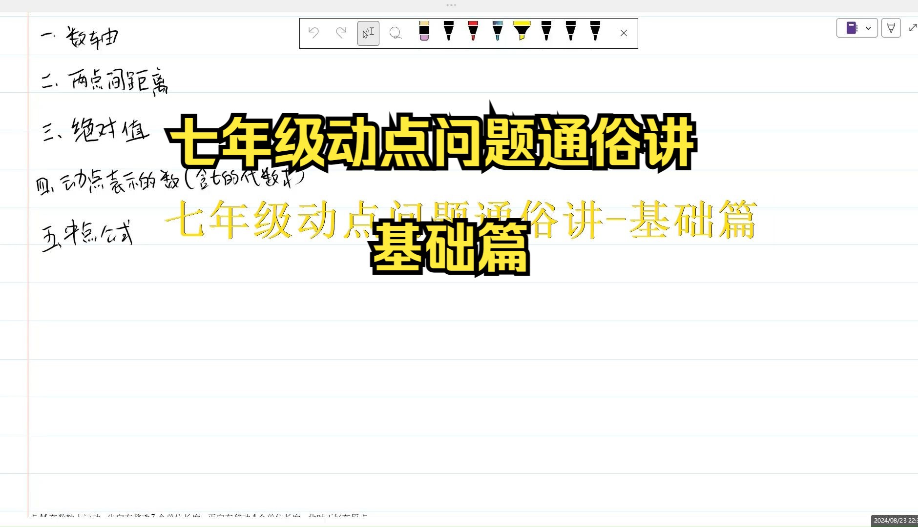七年级动点问题通俗讲基础篇哔哩哔哩bilibili