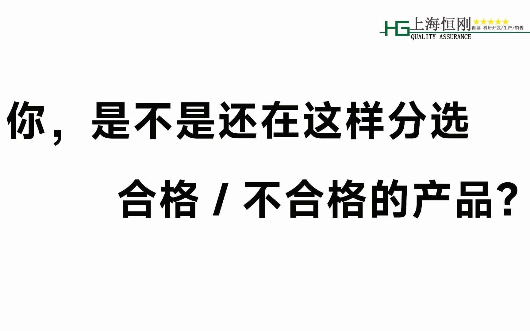 前后带夹持输送检重秤、药瓶自动检重输送机,瓶装药夹持称重机,在线分选检测重量不合格剔除秤哔哩哔哩bilibili