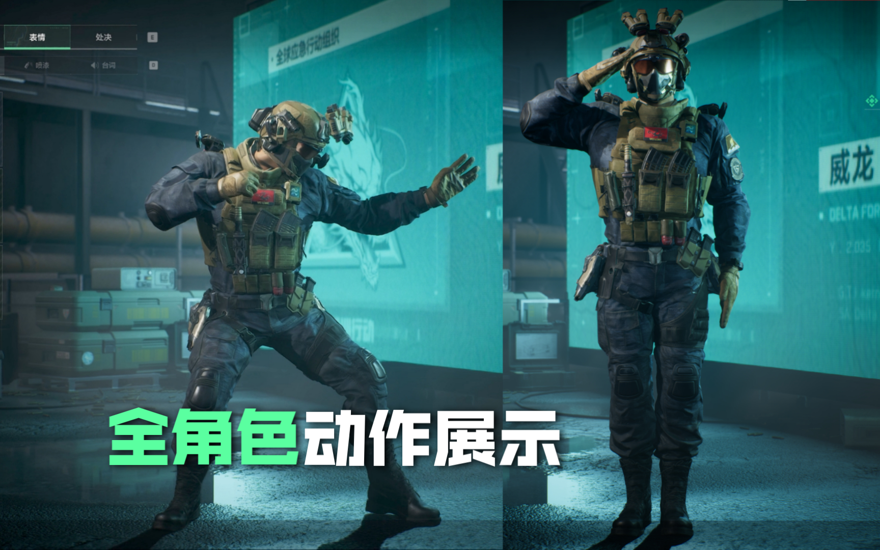 【三角洲行动】全角色动作展示