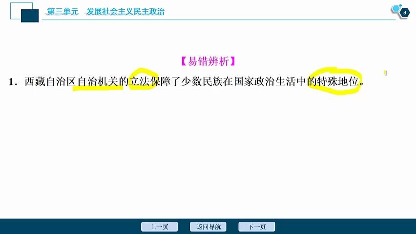 专题八 民族区域自治制度和宗教工作的基本方针哔哩哔哩bilibili