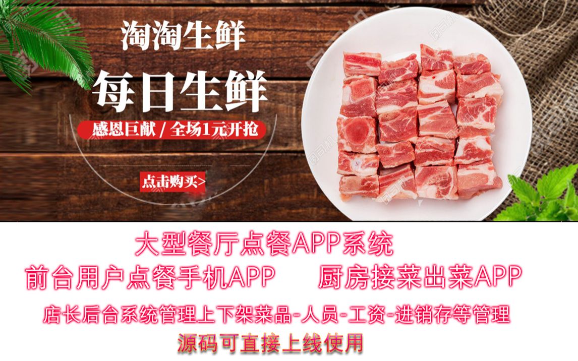 淘淘生鲜点餐APP系统+厨房APP+店长管理后台前台用户点餐APP系统源码可直接使用vue+django第7=5858哔哩哔哩bilibili