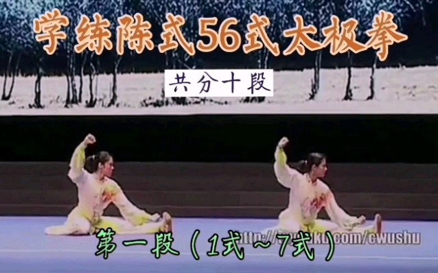 [图]学练陈式56式太极拳 第一段（1～7式）