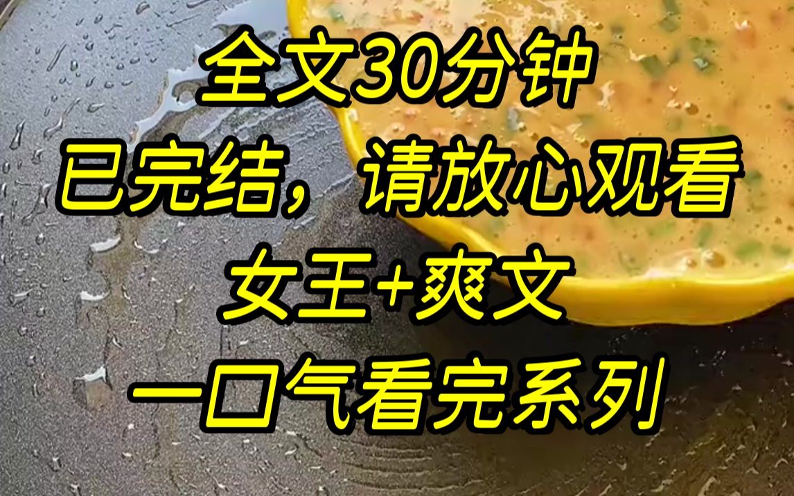 [图]【完结文】穿到古代，我陪着公主从孤弱无助的小女孩，成长为风华绝代的一国之主，她拒绝了所有男宠，只依赖我一个人，可她只是..