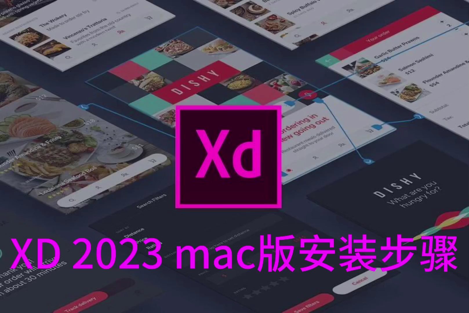 【实用软件】Adobe XD 2023 mac版下载及安装教程哔哩哔哩bilibili