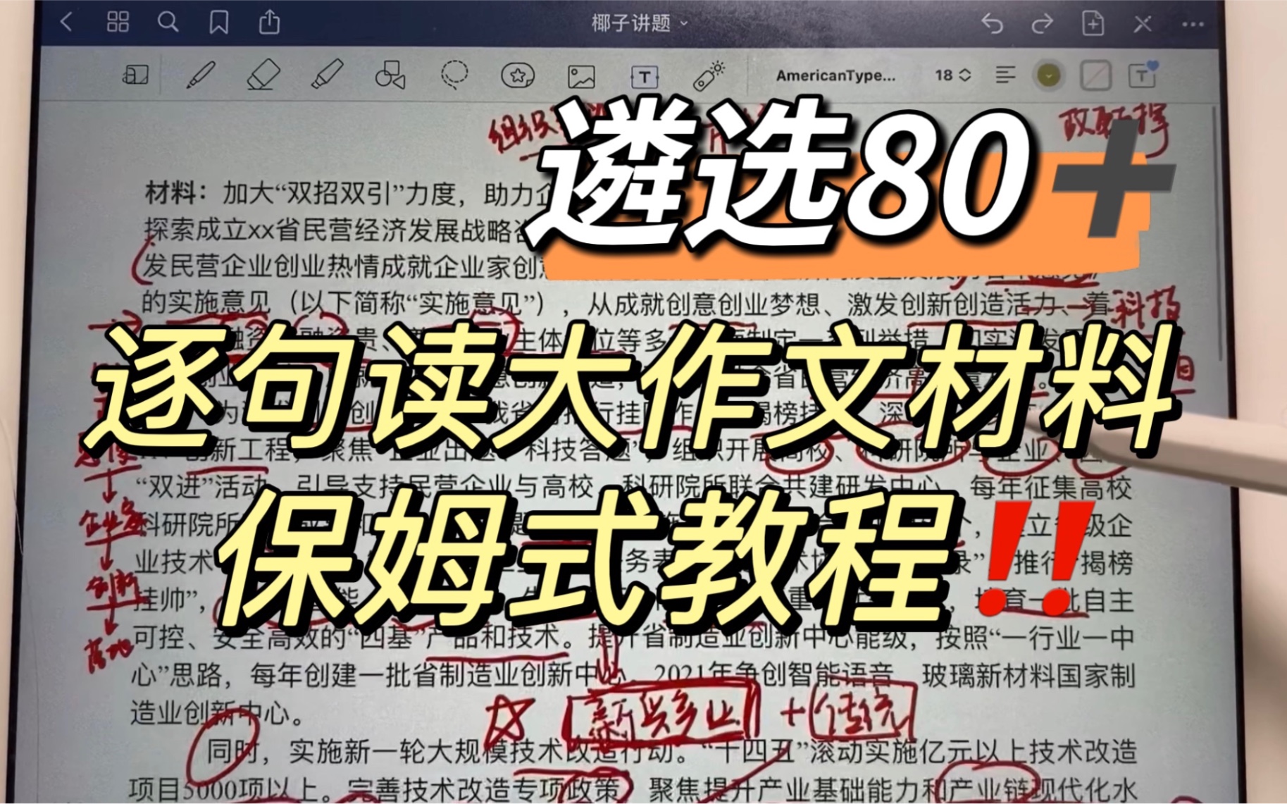 04.21遴选申论|手把手教你读材料,精准拿下作文考点!哔哩哔哩bilibili