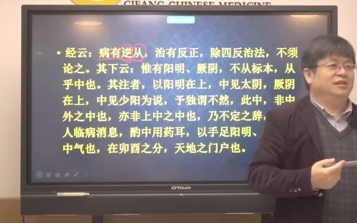 [图]賈海忠《脾胃論》07 脾胃勝衰論4