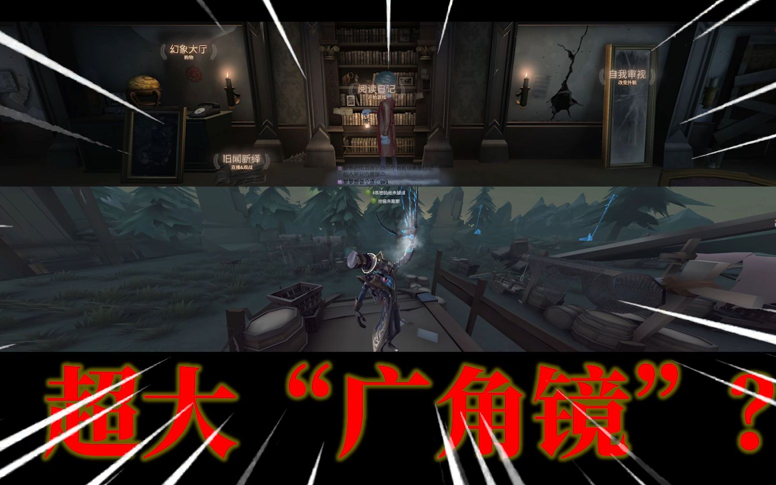 【第五人格/科普篇】超大“广角镜”?是什么决定了视野?哔哩哔哩bilibili