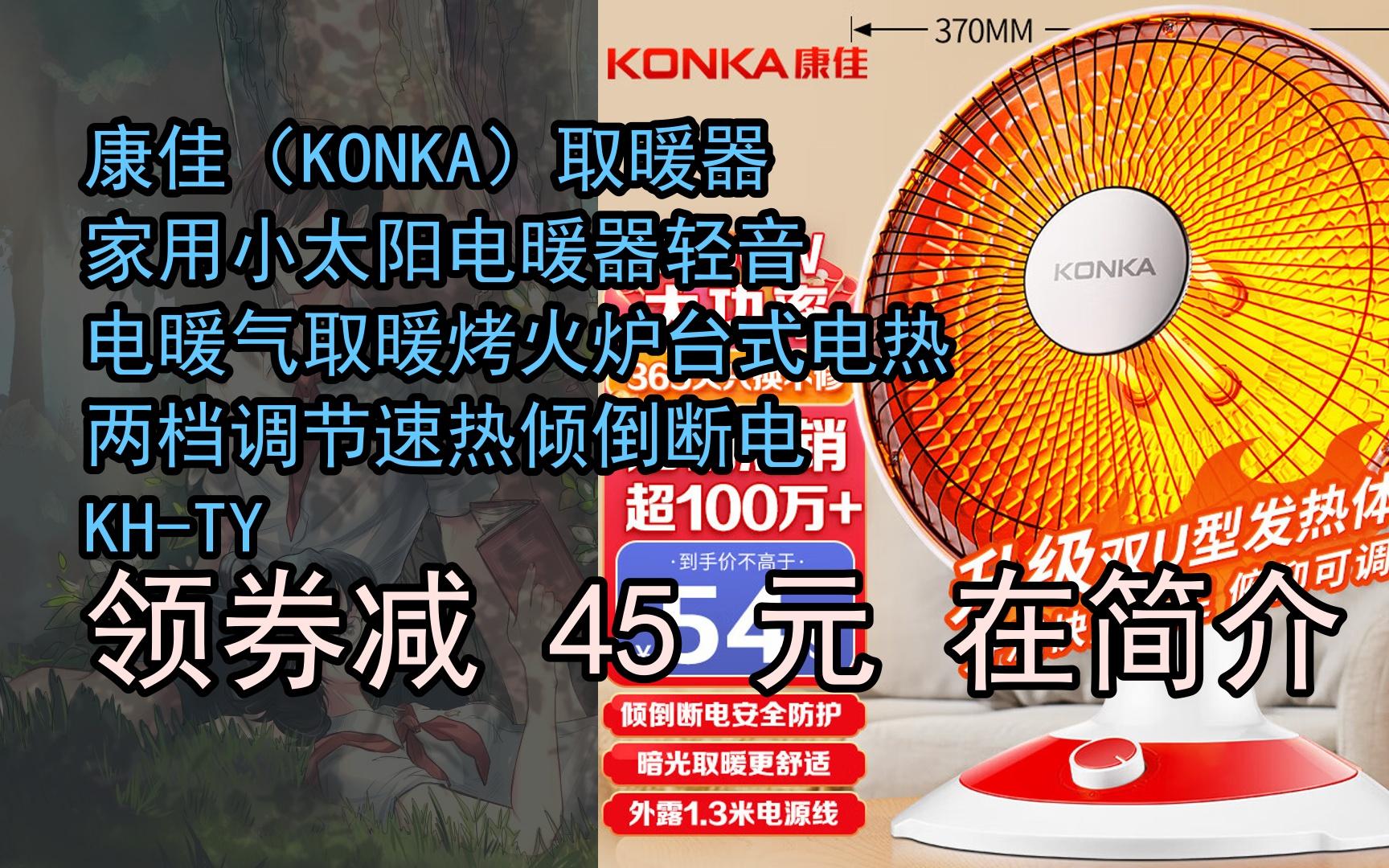 【抢券】康佳(konka)取暖器家用小太阳电暖器轻音电暖气取暖烤火炉