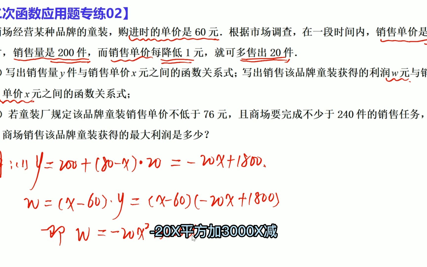 二次函数应用题专练02,关键是要搞清楚提价(降价)幅度与销售量的关系哔哩哔哩bilibili