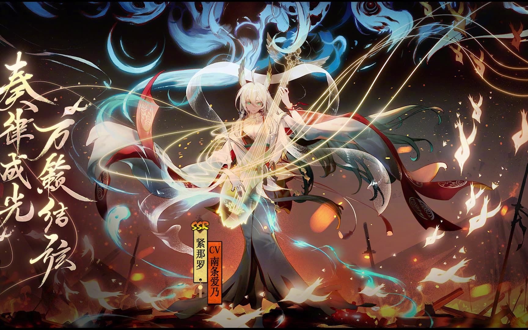 [图][白鸦口琴奏]阴阳师SSR式神 紧那罗角色曲 星辰之律