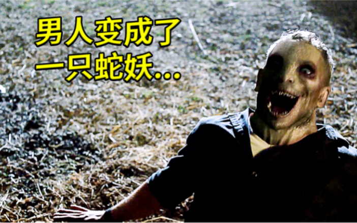 惊悚电影男人是一只眼镜王蛇为了长生不老专门吸食新鲜的尸体